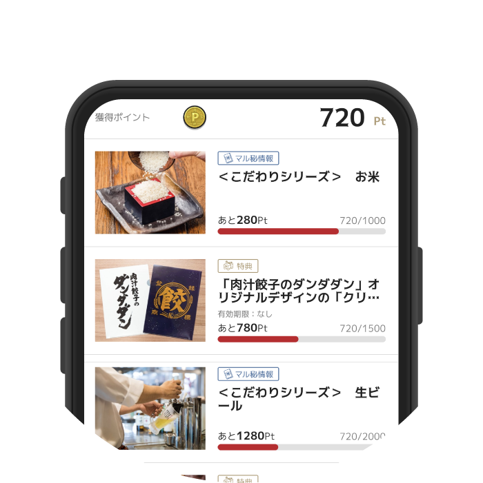 特典2 ポイントが貯まる