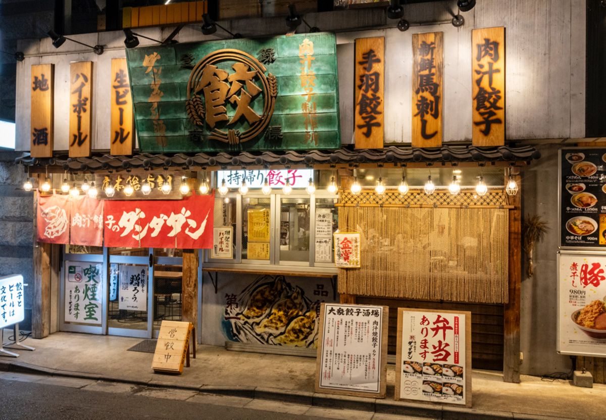 肉汁餃子のダンダダン