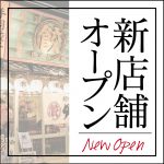 肉汁餃子のダンダダン　元町店オープンします！
