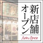 肉汁餃子のダンダダン　錦三丁目店オープンします！