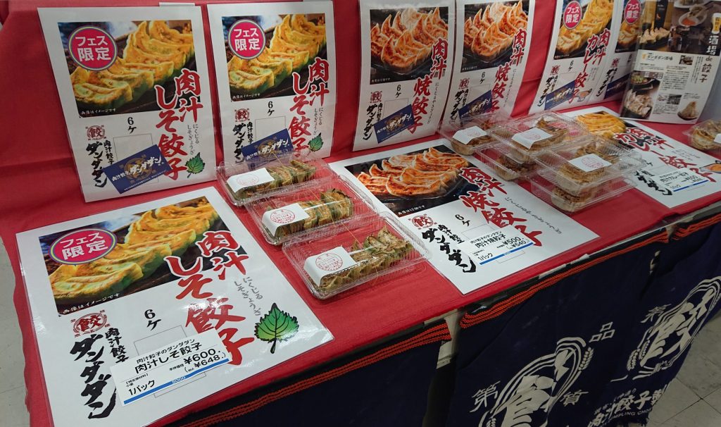 ダンダダン自慢の「肉汁焼餃子」イベント限定商品「しそ餃子」「カレー餃子」を9月7日まで販売中！