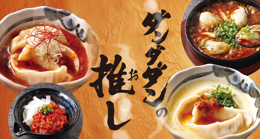 ダンダダンの推し