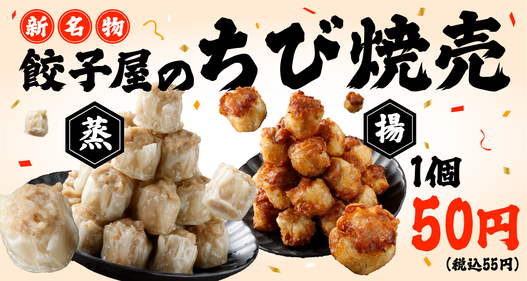 ちび焼売