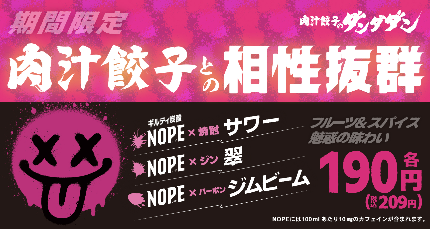 ギルティ炭酸NOPE
