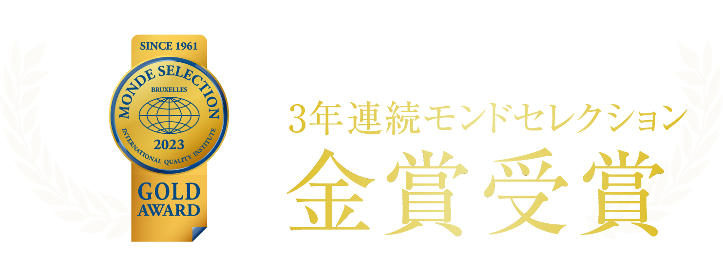 「冷凍生餃子」2021年モンドセレクション金賞受賞